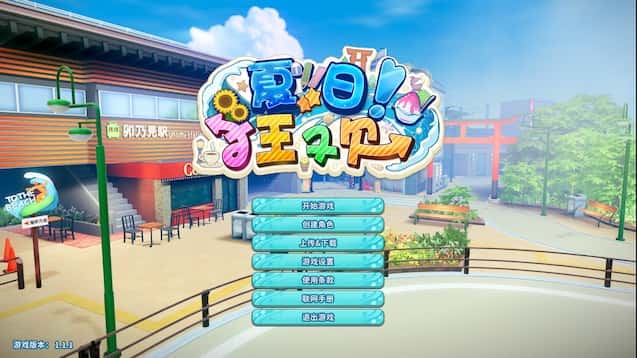 夏日狂欢 | 中文官网游戏封面